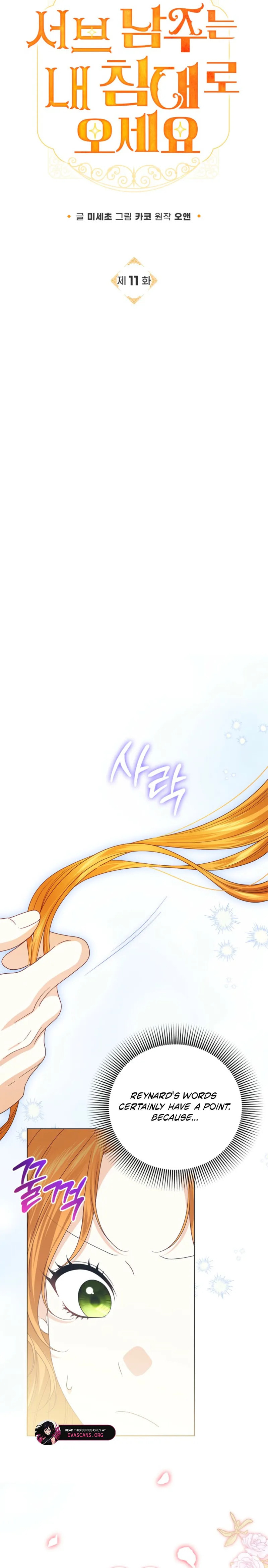 Sub Male Leads, Come to My Bed Right Now Chapter 11 page 2 - 