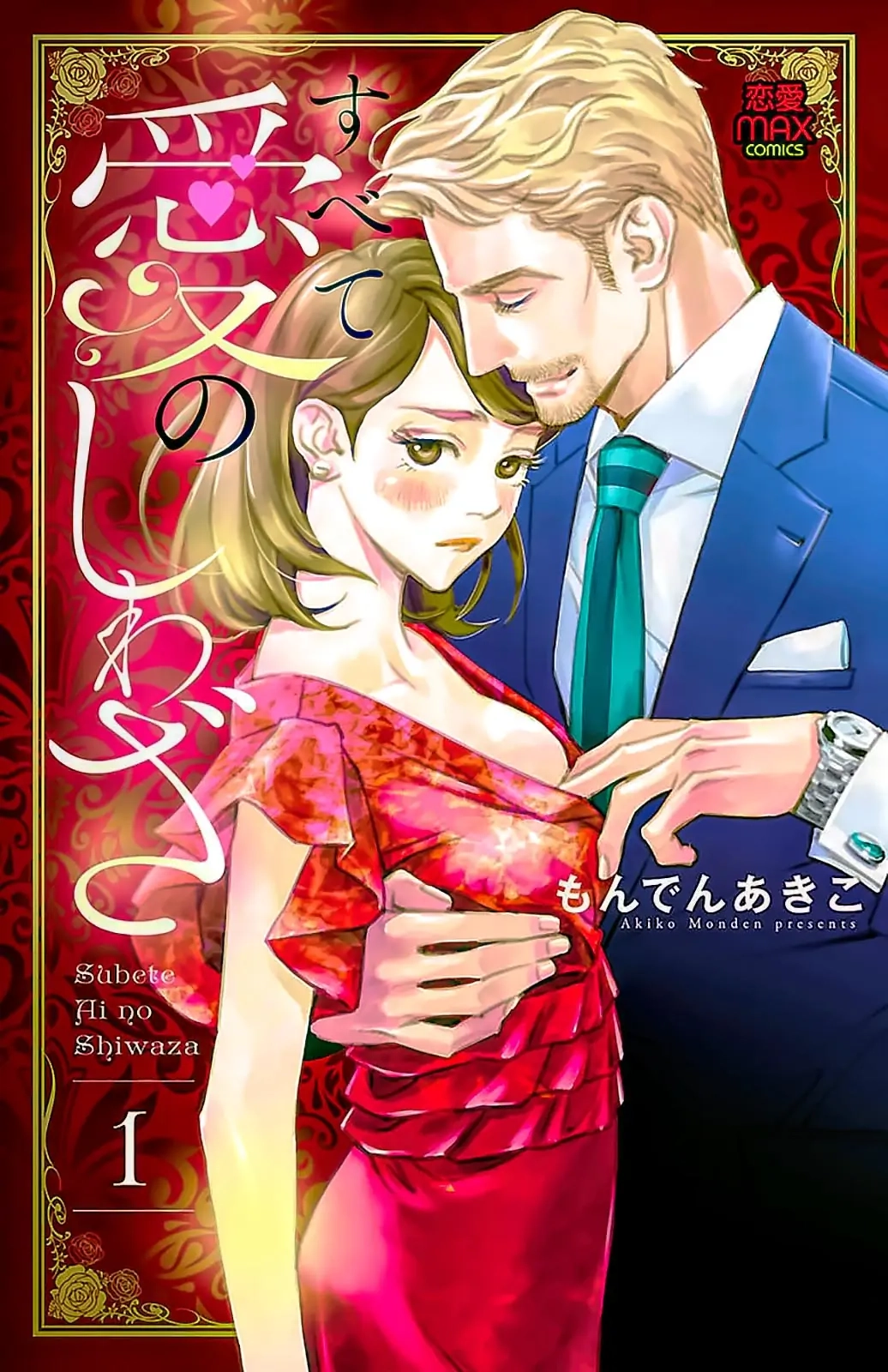 Subete Ai no Shiwaza Chapter 1 page 3 - 