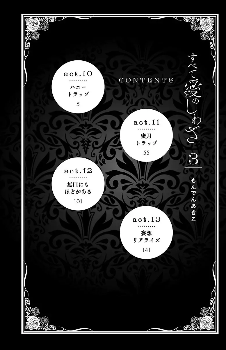 Subete Ai no Shiwaza Chapter 10.1 page 4 - 