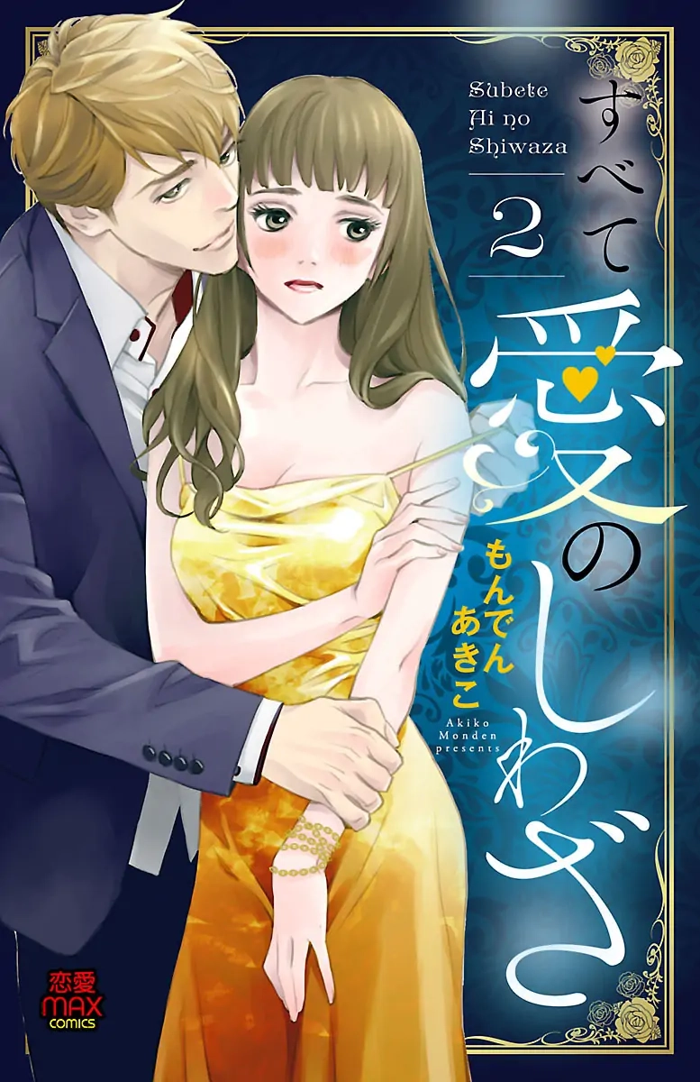 Subete Ai no Shiwaza Chapter 6 page 1 - 