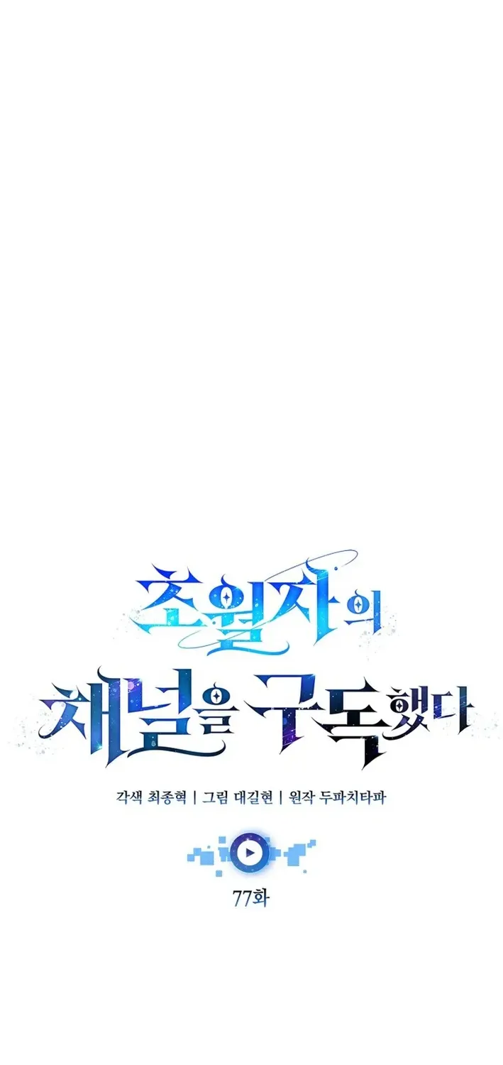 Subscribed to GodTube Chapter 77 page 23 - 