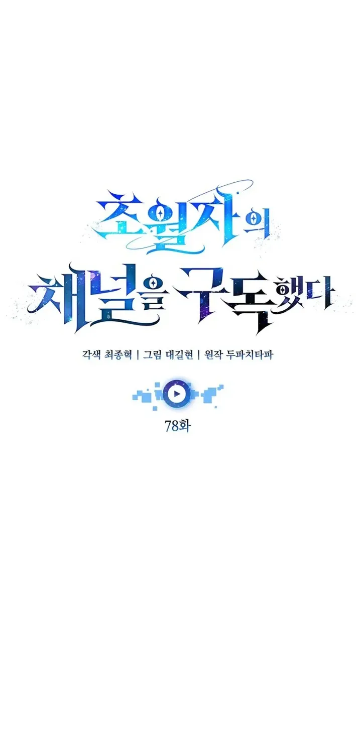 Subscribed to GodTube Chapter 78 page 9 - 
