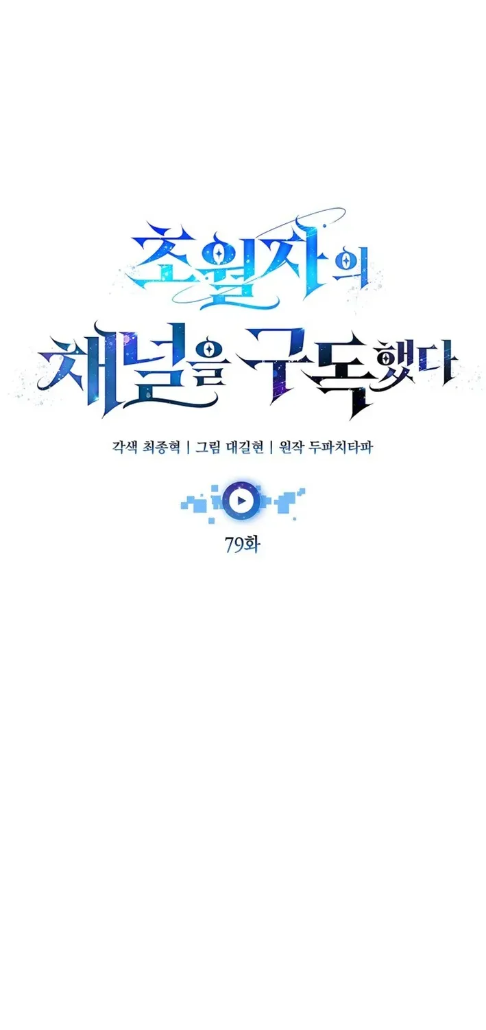Subscribed to GodTube Chapter 79 page 8 - 