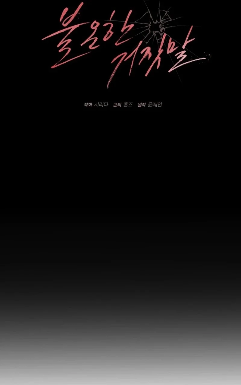 Subversive Lies Chapter 13 page 34 - 