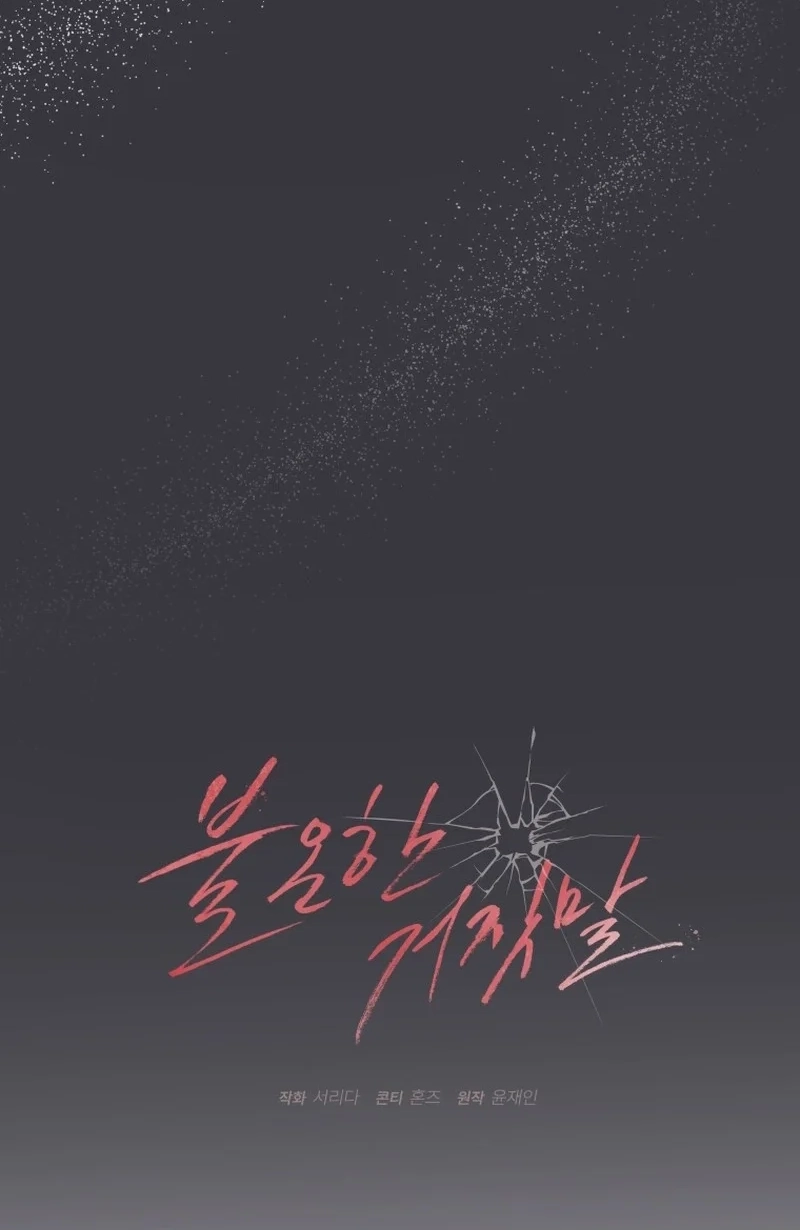 Subversive Lies Chapter 21 page 22 - 