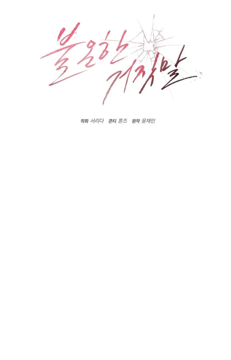 Subversive Lies Chapter 3 page 21 - 