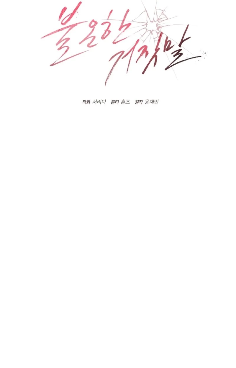 Subversive Lies Chapter 6 page 26 - 