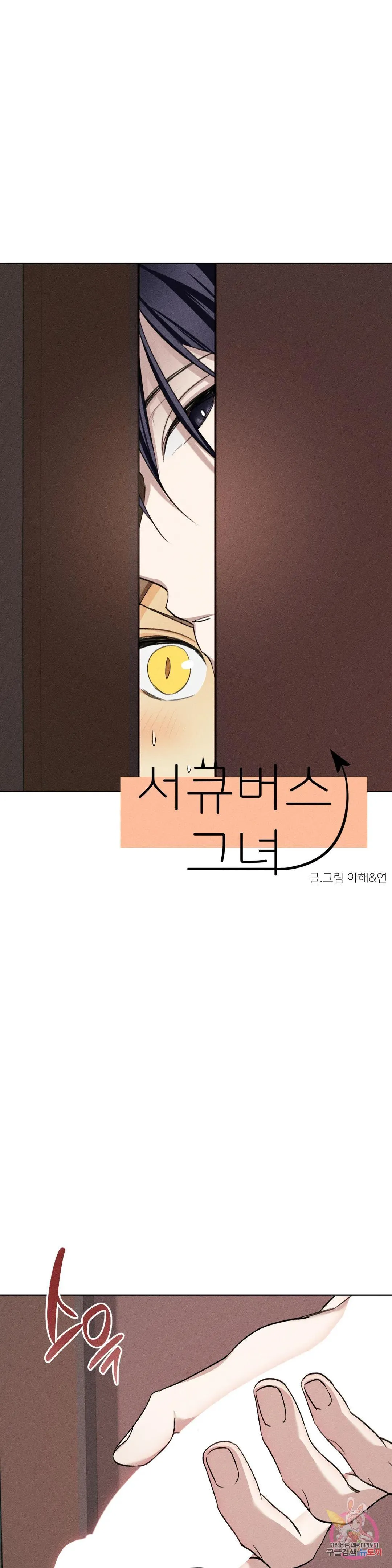 Succubus Girl Chapter 3 page 13 - 