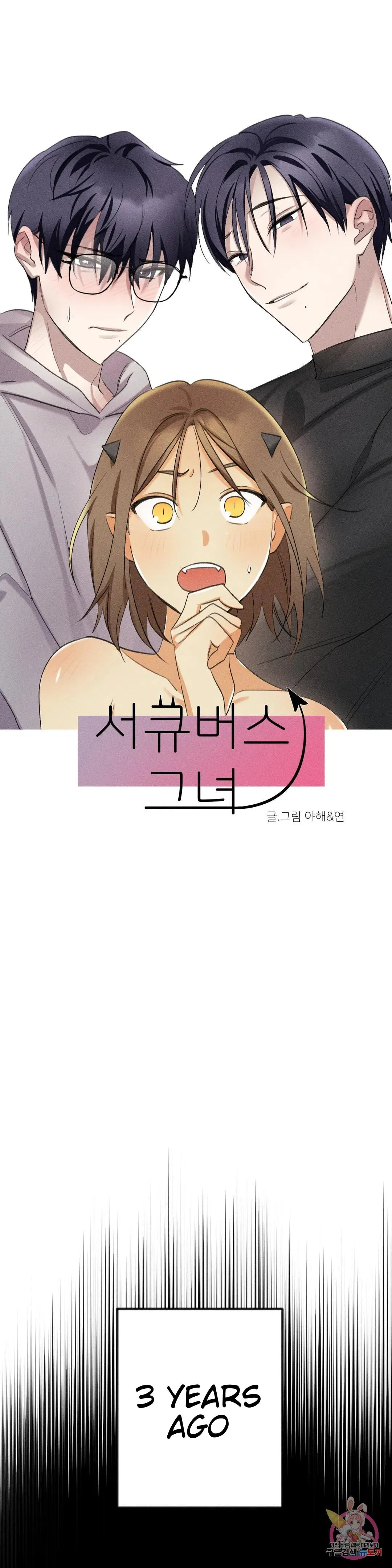 Succubus Girl Chapter 4 page 2 - 