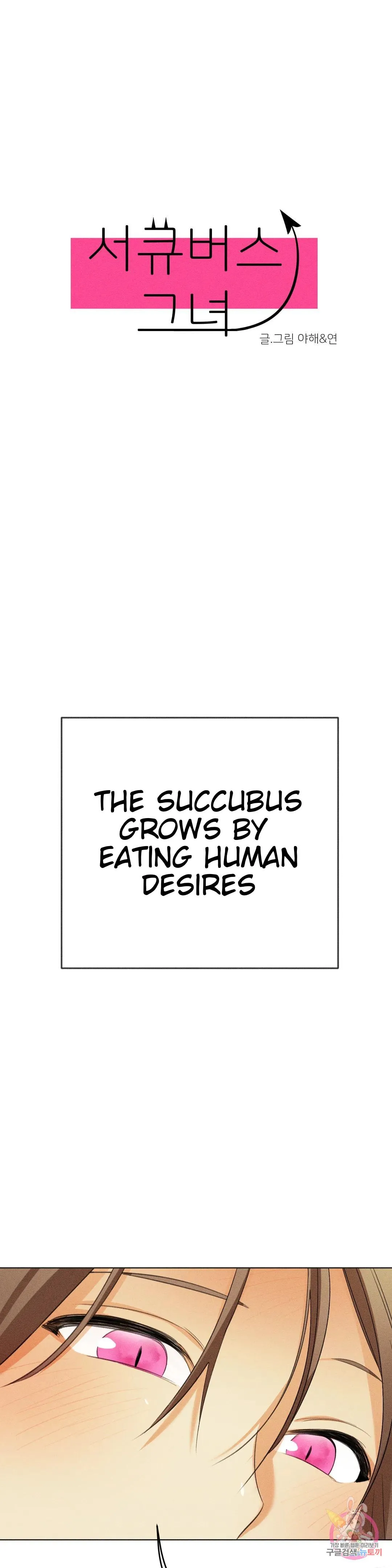 Succubus Girl Chapter 5 page 11 - 
