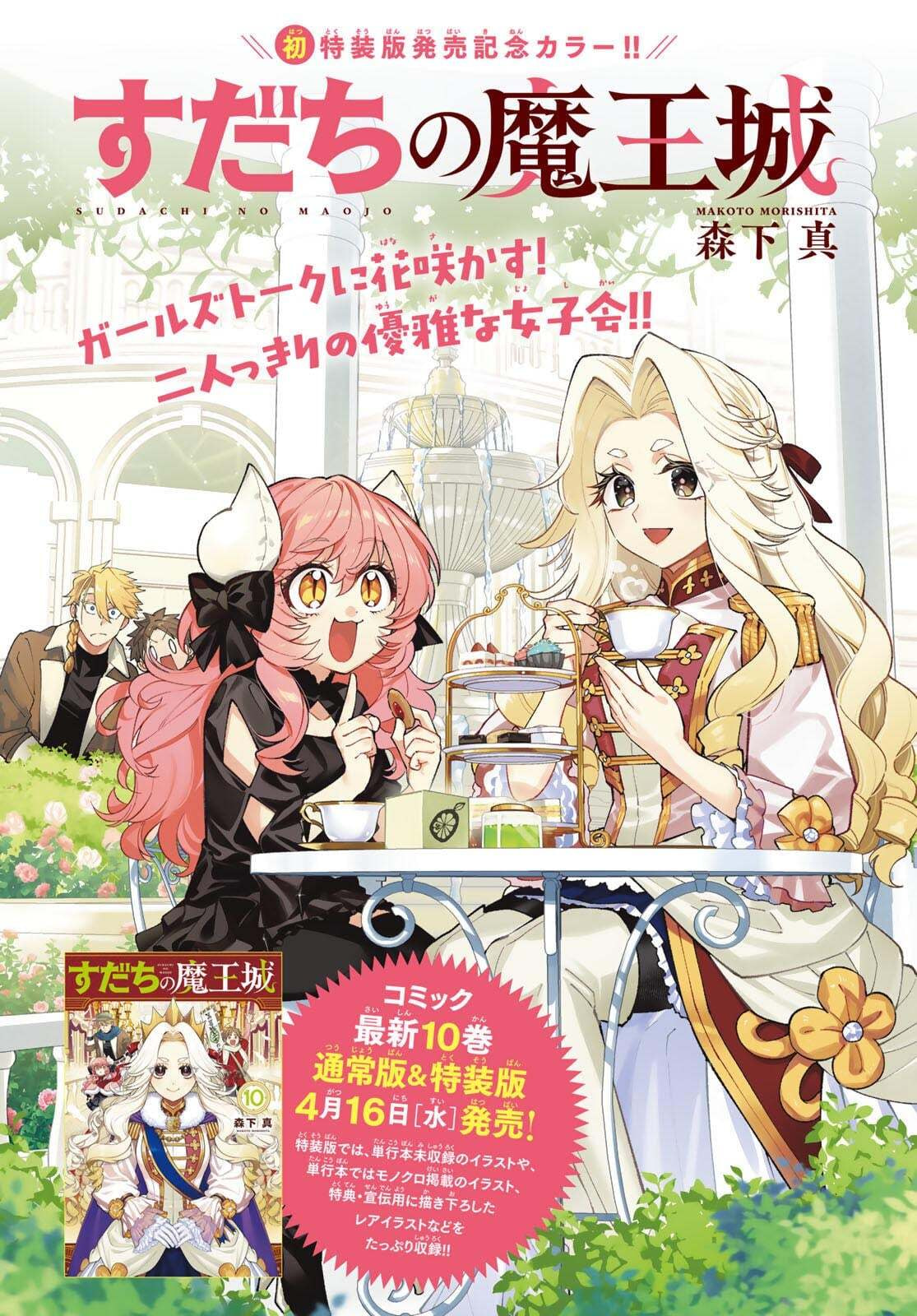 Sudachi no Maoujou Chapter 42 page 2 - 
