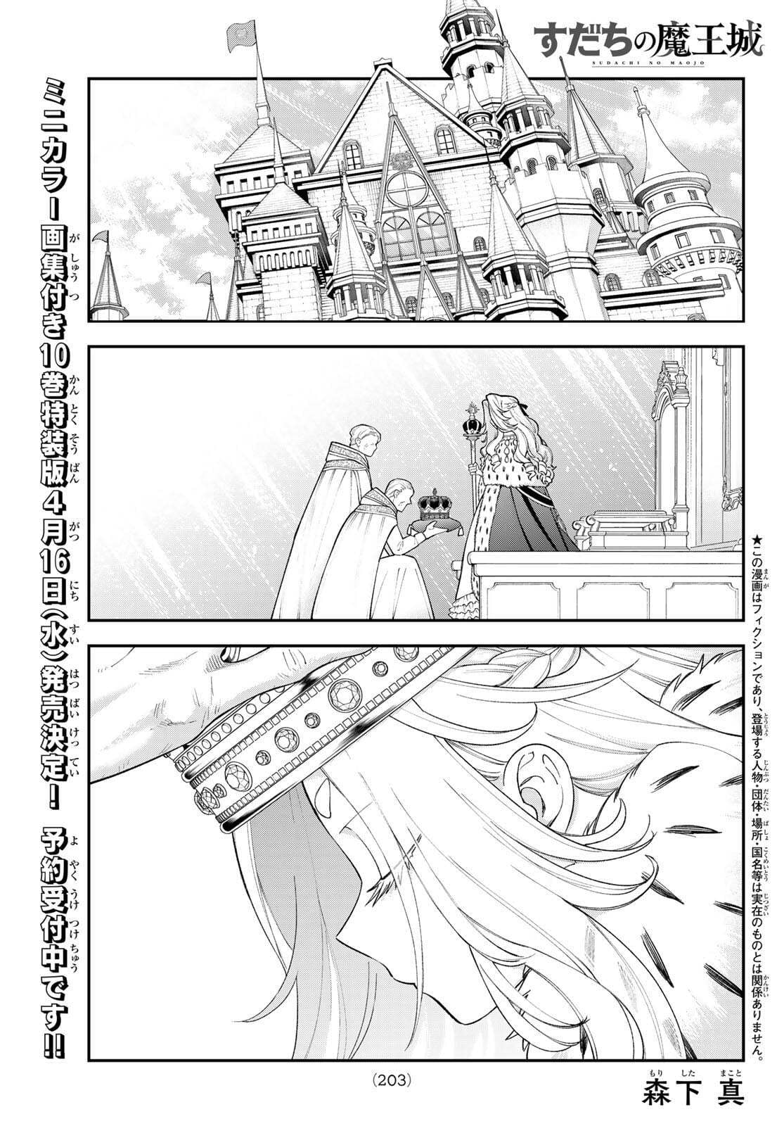 Sudachi no Maoujou Chapter 42 page 3 - 