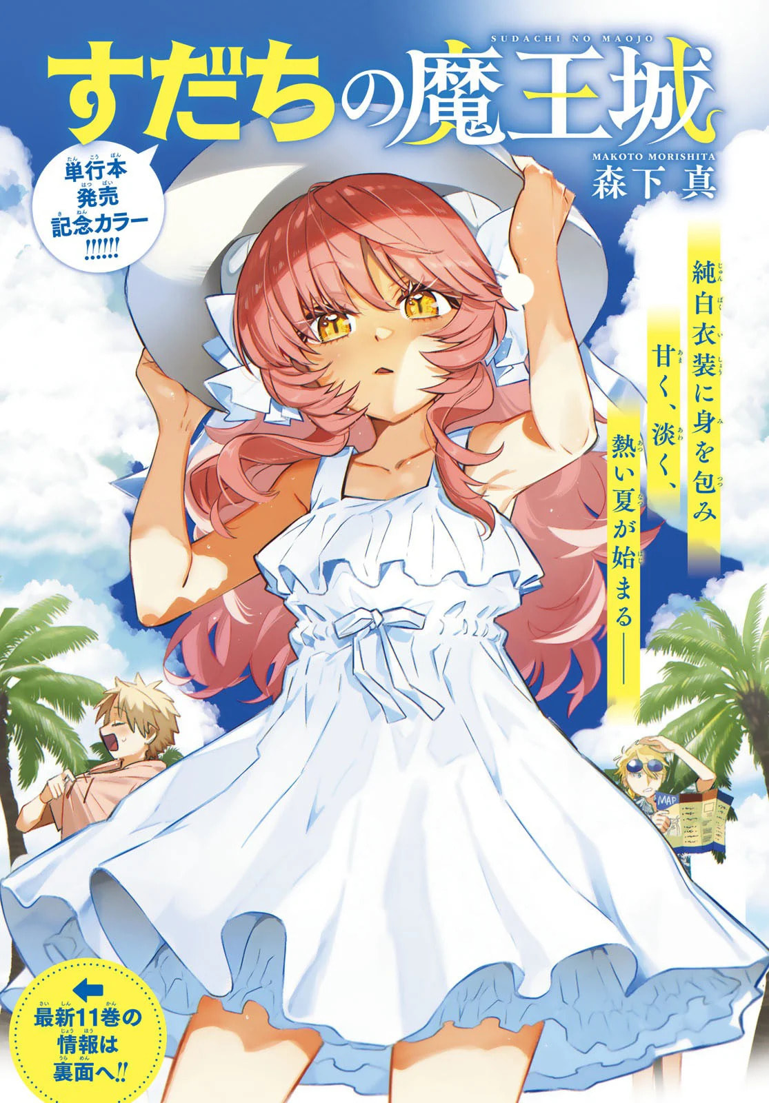 Sudachi no Maoujou Chapter 45 page 2 - 