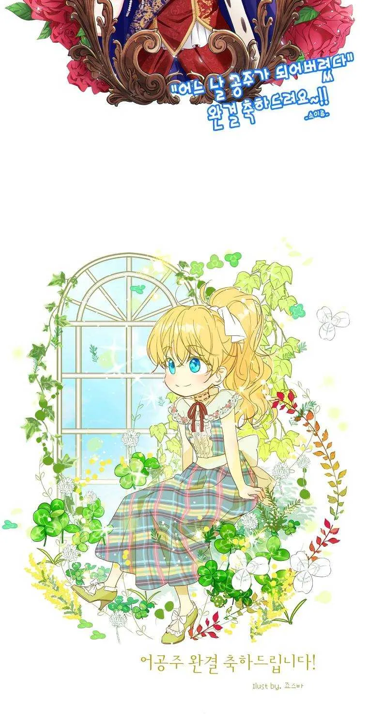 Suddenly Became A Princess One Day Chapter 125 page 116 - 