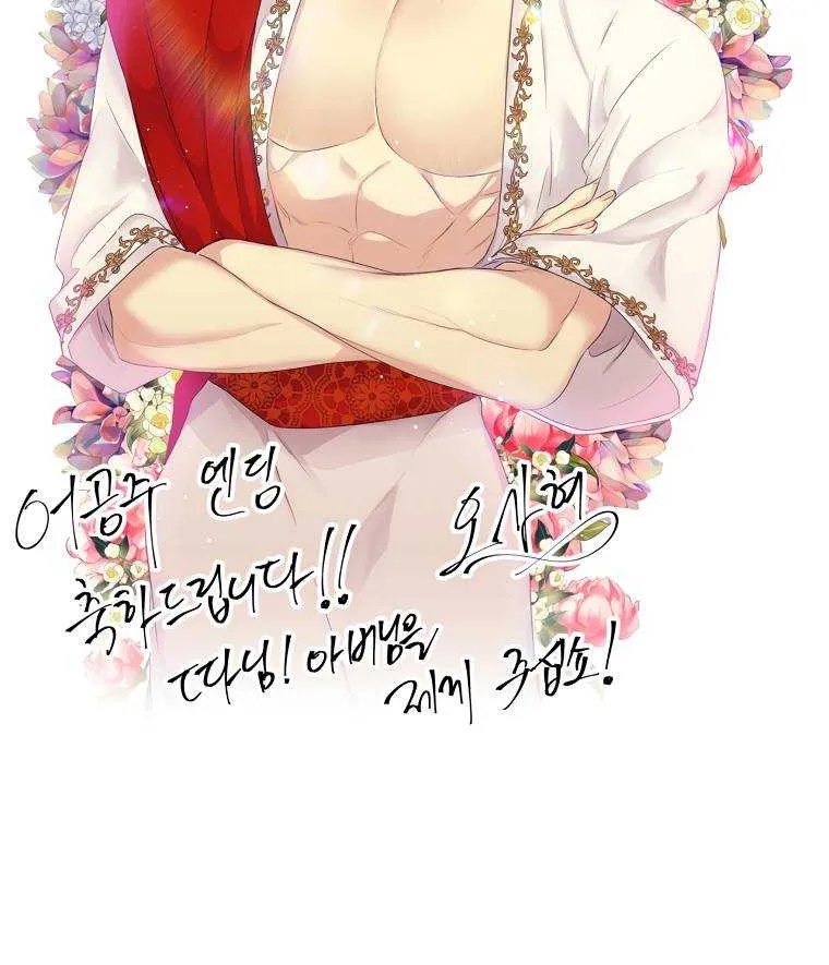 Suddenly Became A Princess One Day Chapter 125 page 120 - 