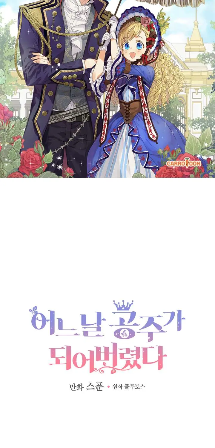 Suddenly Became A Princess One Day Chapter 73 page 2 - 