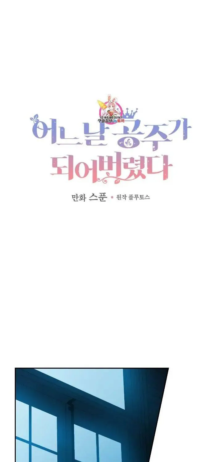 Suddenly Became A Princess One Day Chapter 94 page 1 - 