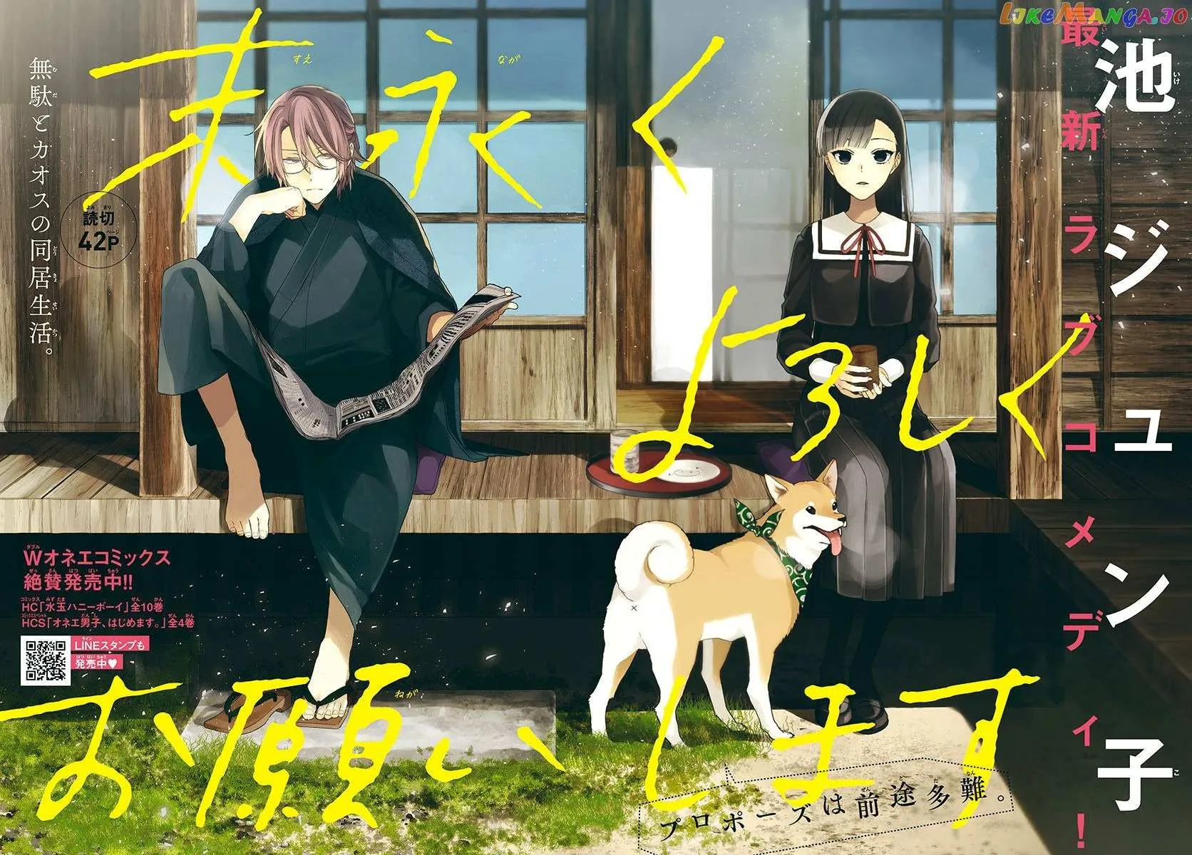 Suenaga Yoroshiku Onegaishimasu Chapter 0.1 page 2 - 