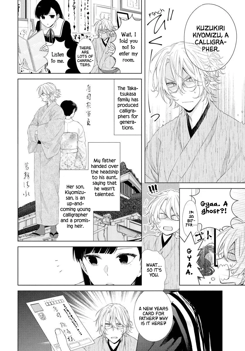 Suenaga Yoroshiku Onegaishimasu Chapter 0 page 9 - 