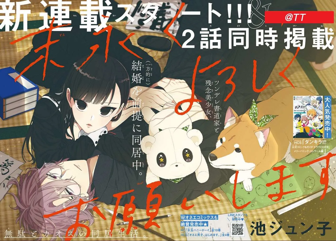 Suenaga Yoroshiku Onegaishimasu Chapter 1 page 2 - 