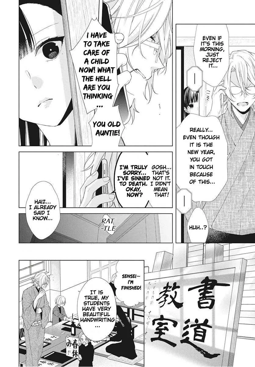 Suenaga Yoroshiku Onegaishimasu Chapter 1 page 12 - 