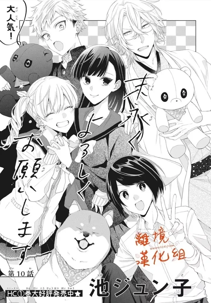 Suenaga Yoroshiku Onegaishimasu Chapter 10 page 2 - 