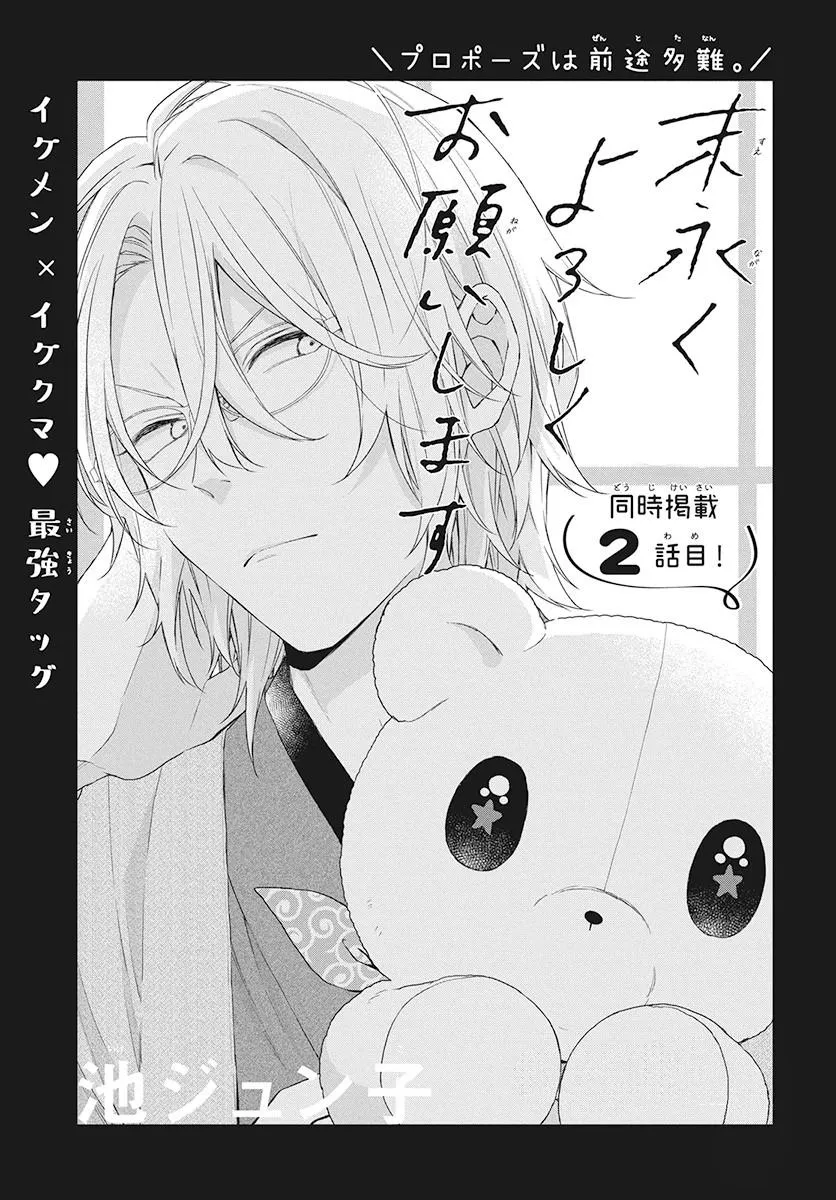 Suenaga Yoroshiku Onegaishimasu Chapter 2 page 4 - 