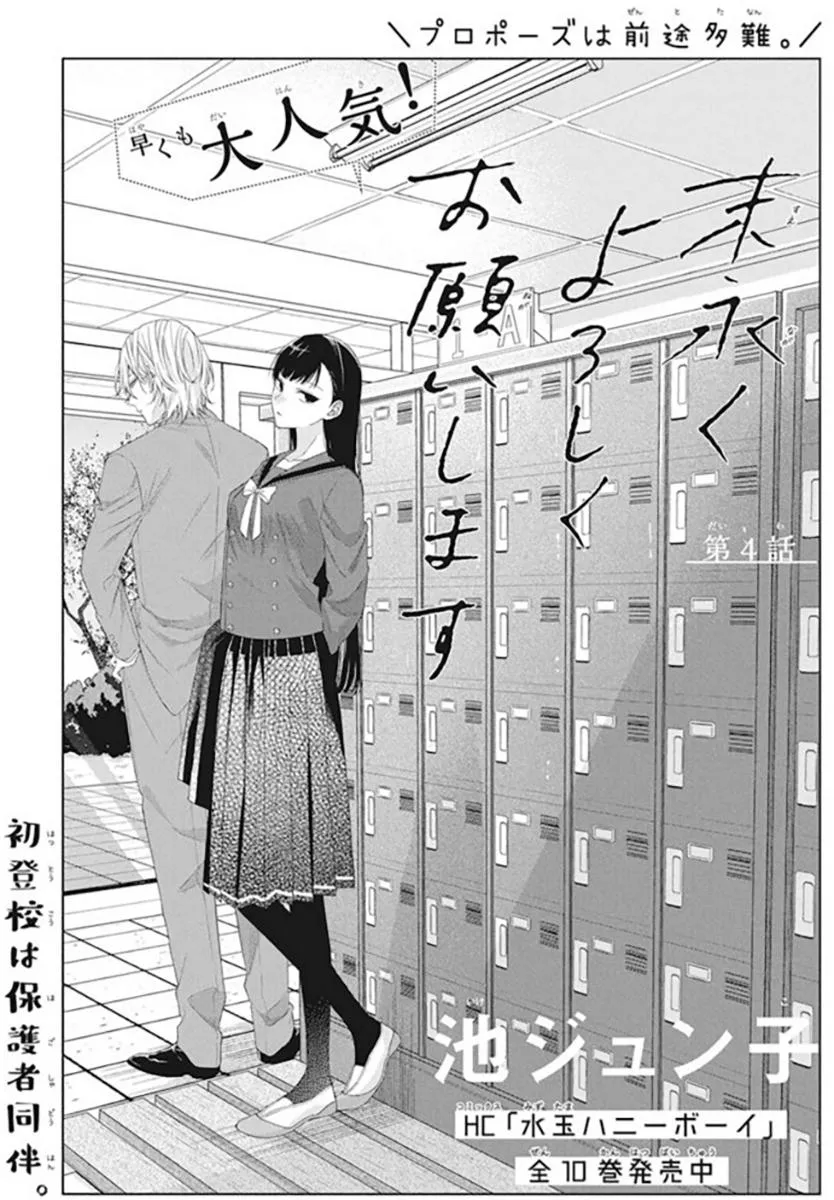Suenaga Yoroshiku Onegaishimasu Chapter 4 page 3 - 