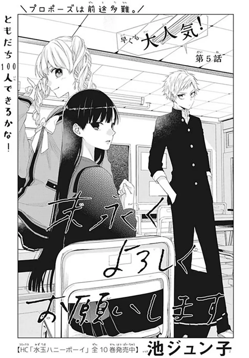 Suenaga Yoroshiku Onegaishimasu Chapter 5 page 3 - 