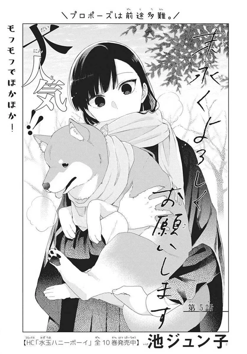 Suenaga Yoroshiku Onegaishimasu Chapter 6 page 2 - 