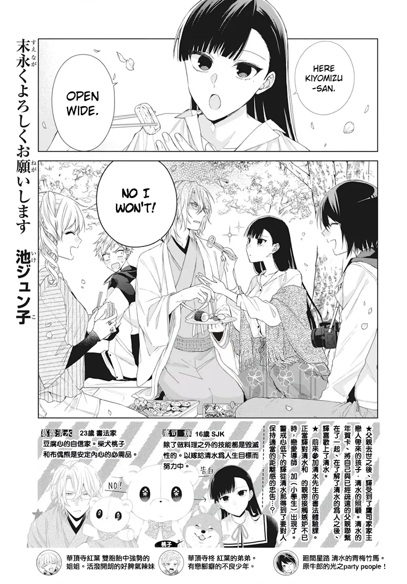 Suenaga Yoroshiku Onegaishimasu Chapter 9 page 2 - 