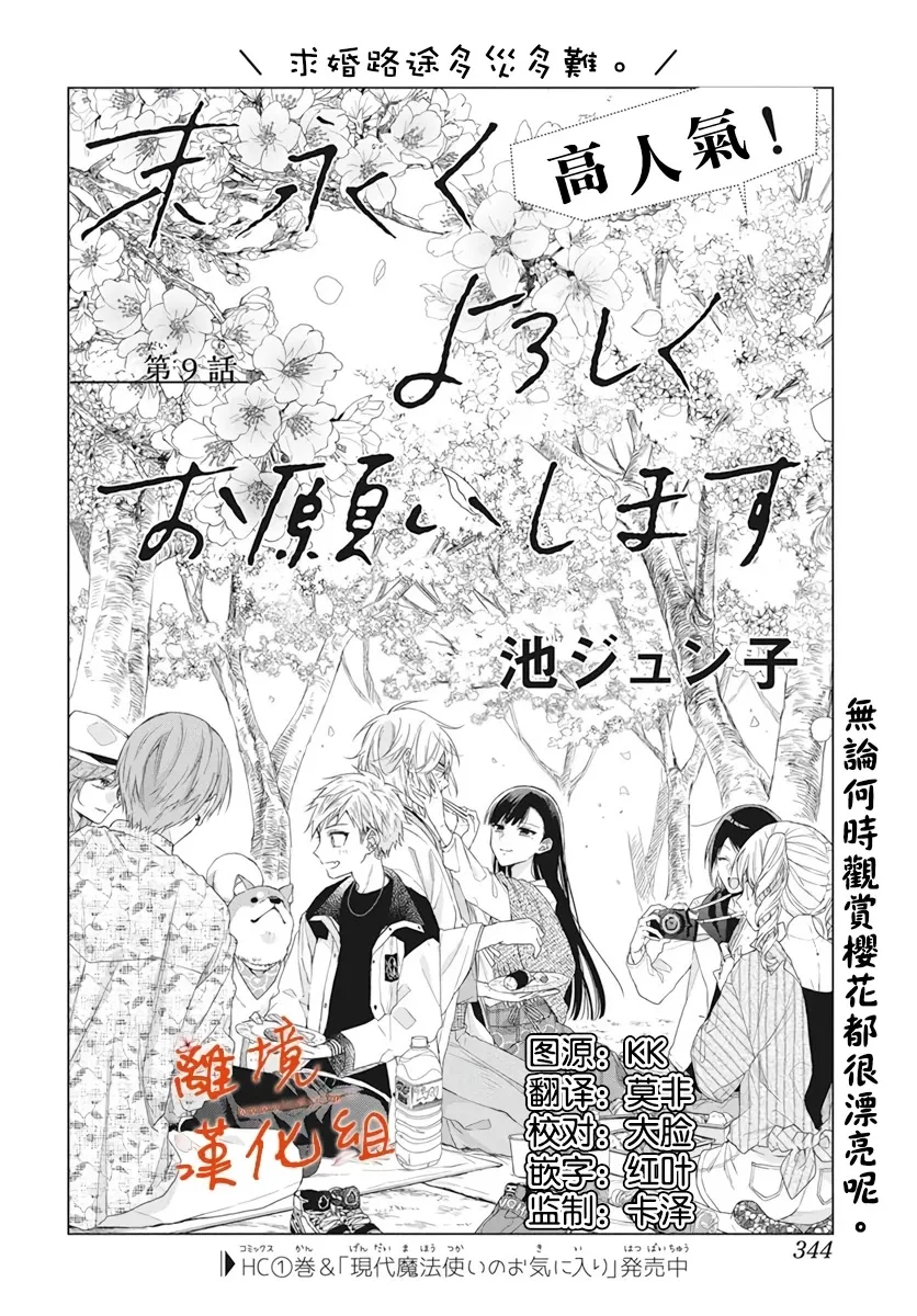 Suenaga Yoroshiku Onegaishimasu Chapter 9 page 3 - 