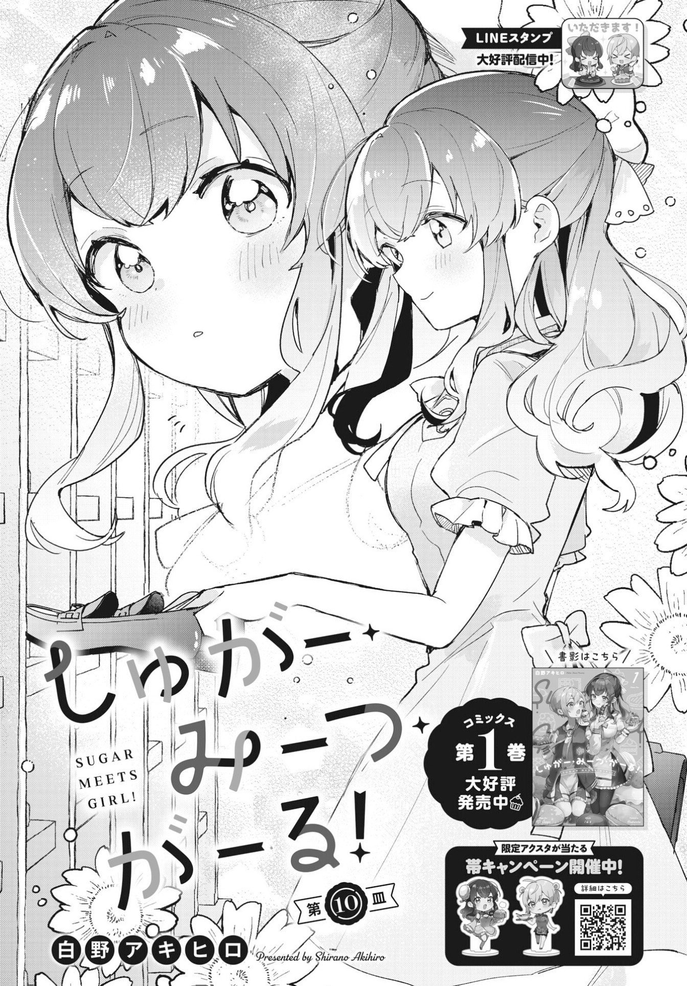 Sugar Meets Girl! Chapter 10 page 4 - 