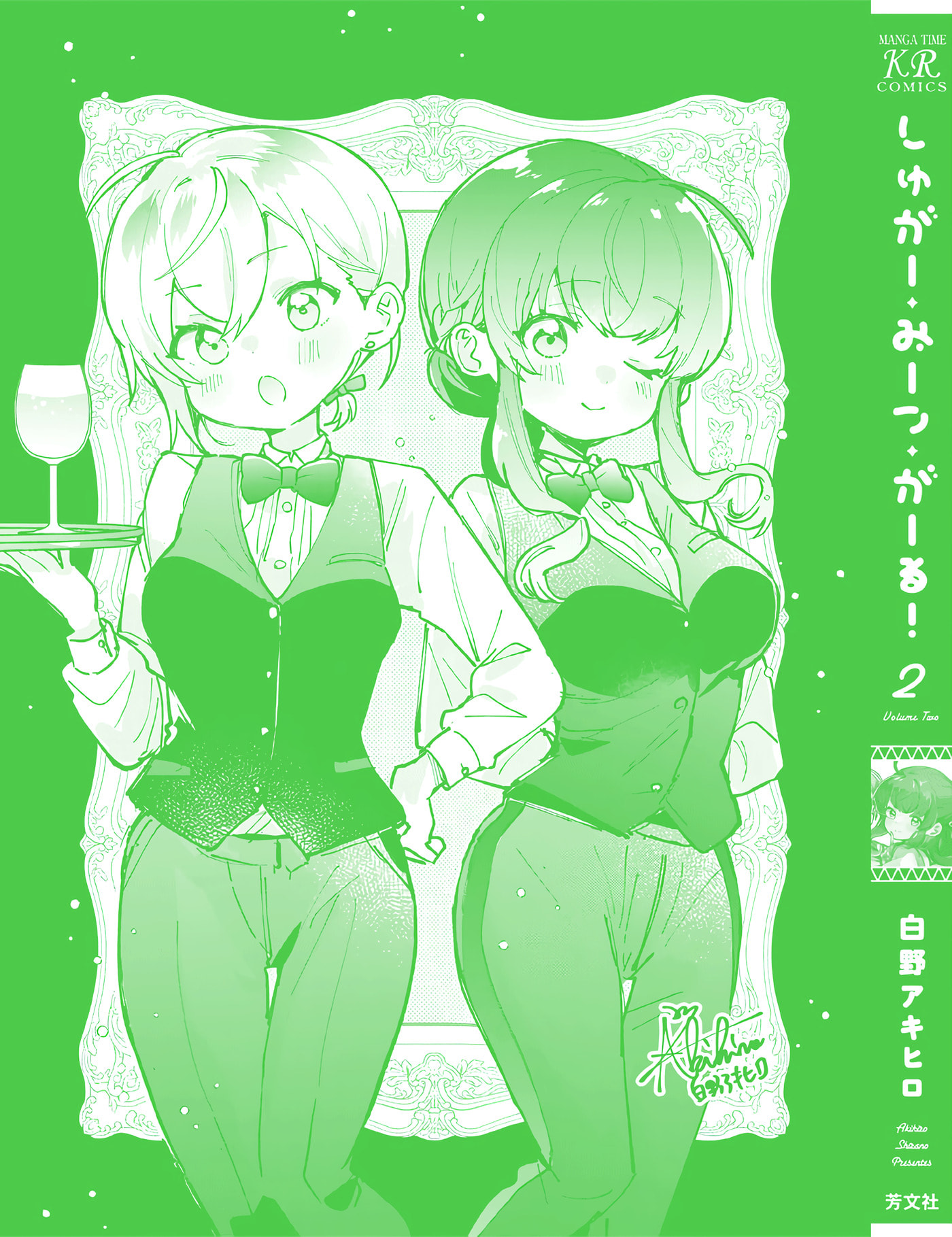 Sugar Meets Girl! Chapter 12.5 page 6 - 
