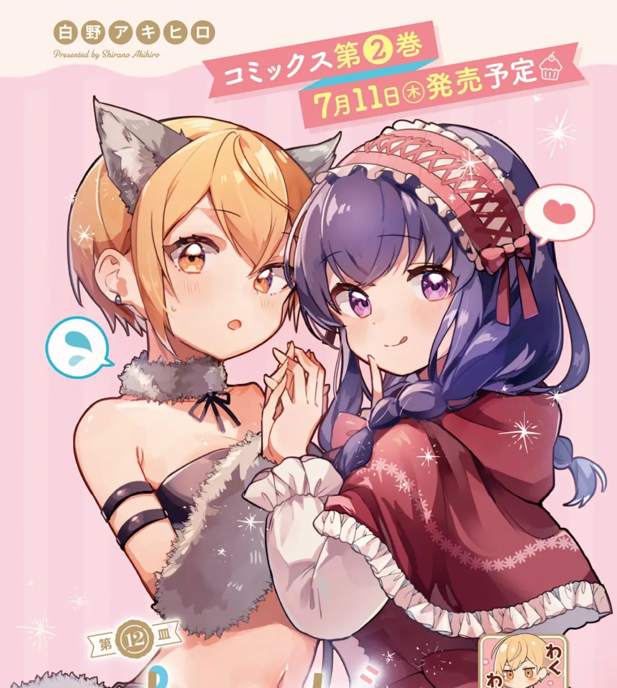 Sugar Meets Girl! Chapter 12 page 1 - 