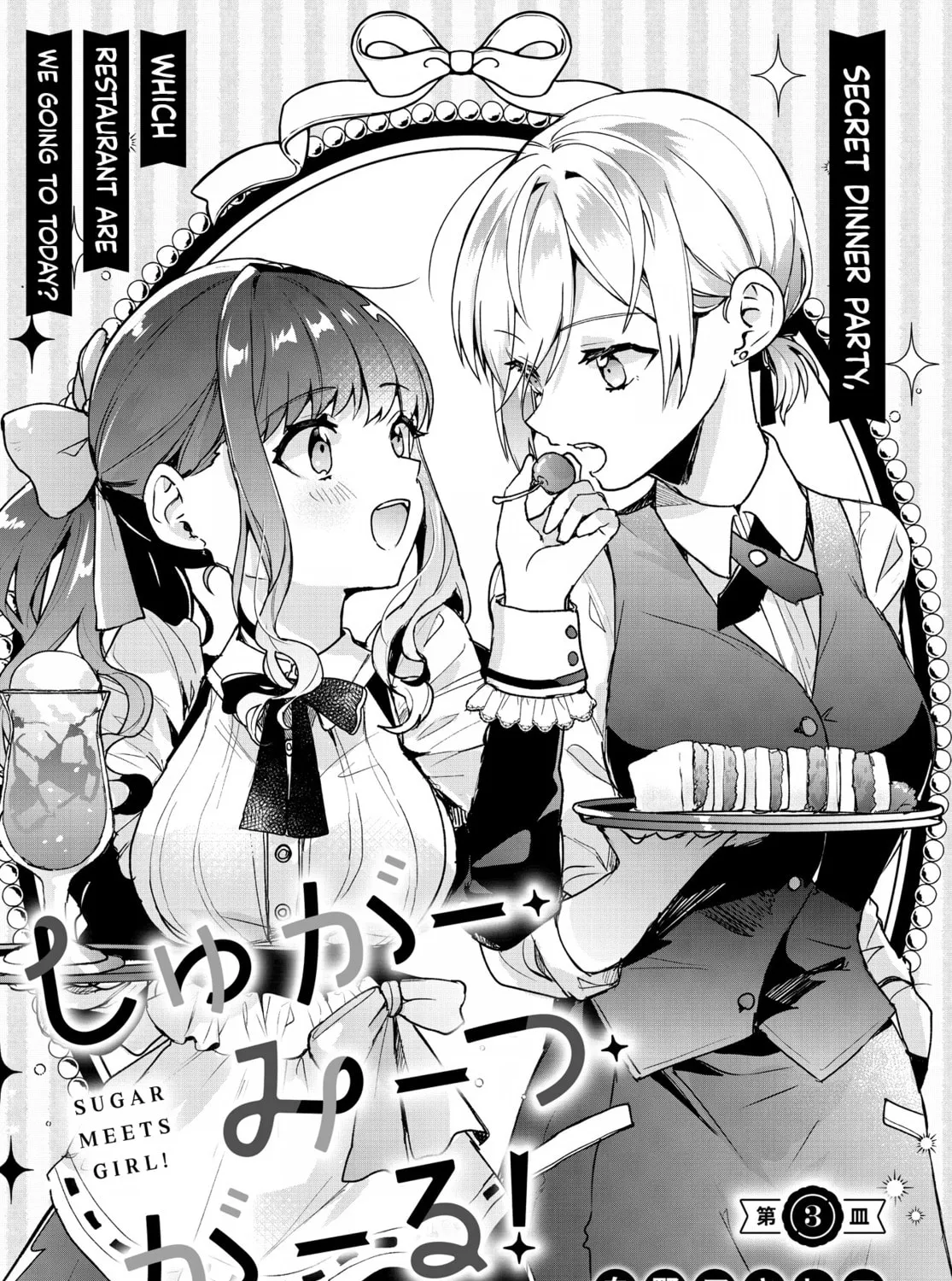 Sugar Meets Girl! Chapter 3 page 1 - 