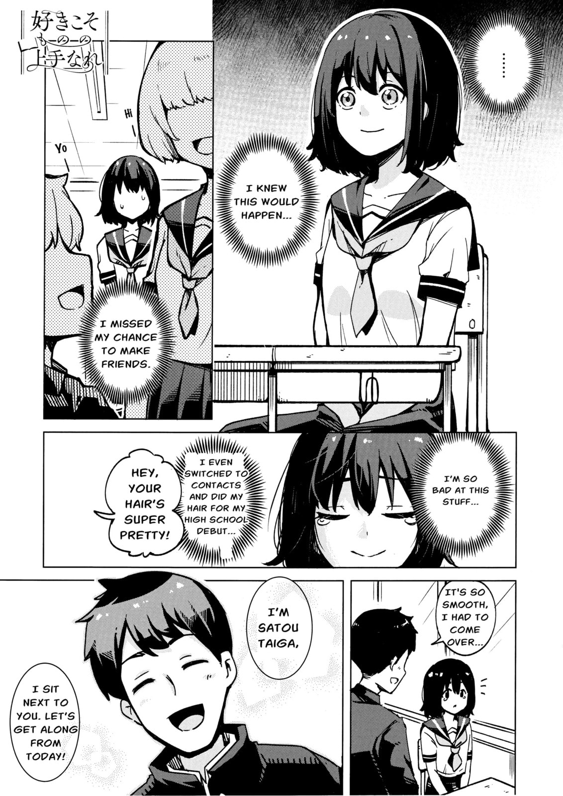 Suki koso Mono no Jouzu Nare Chapter 3 page 1 - 