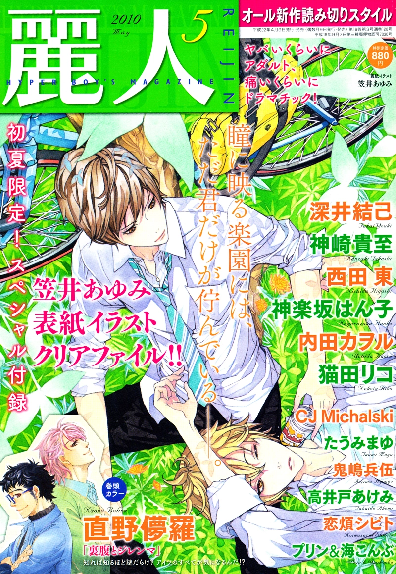 Suki ni Naru to Kowareru Chapter 1 page 2 - 