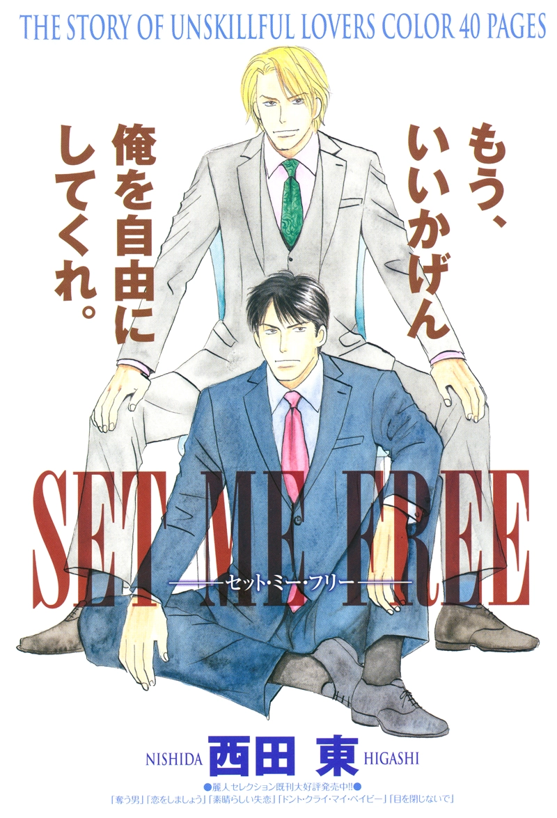 Suki ni Naru to Kowareru Chapter 1 page 3 - 