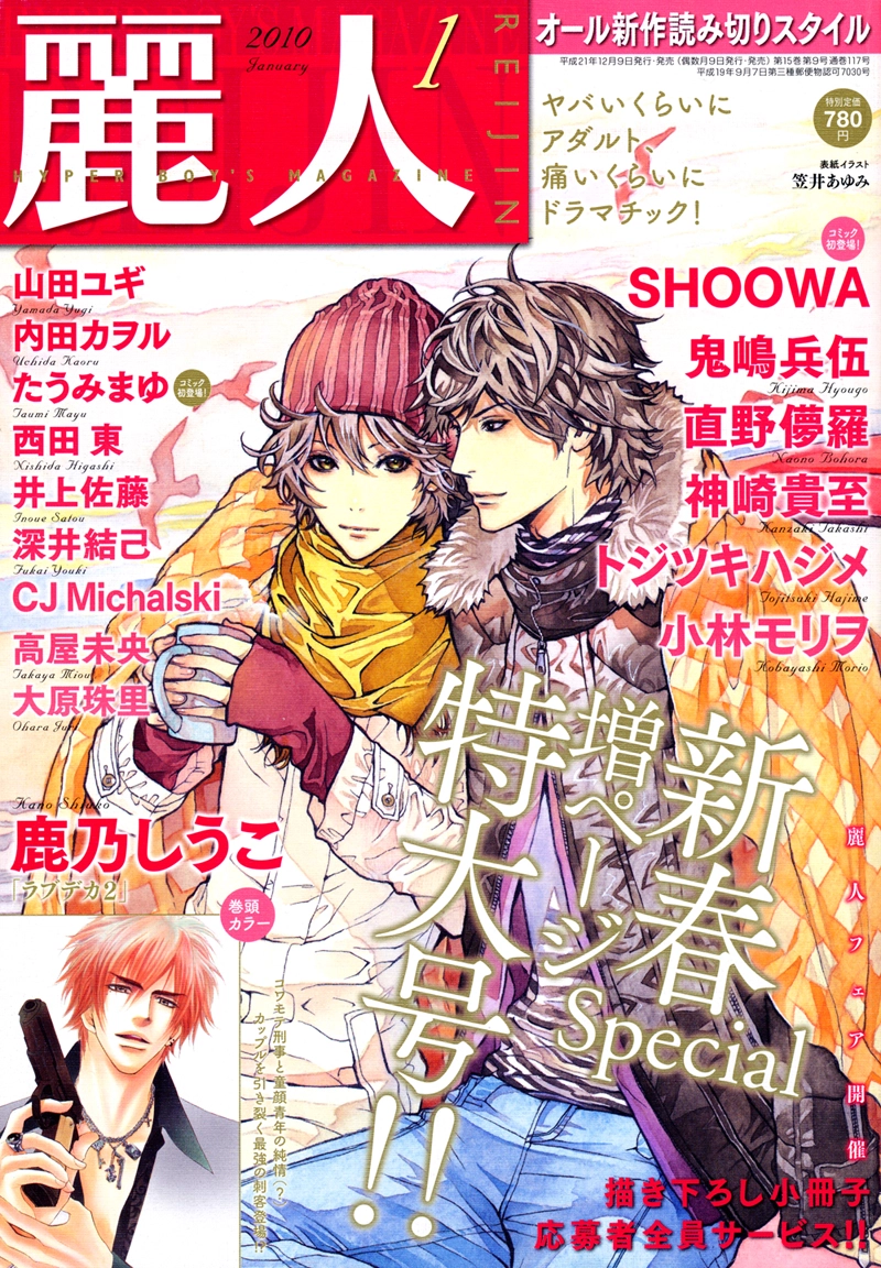 Suki ni Naru to Kowareru Chapter 6 page 2 - 