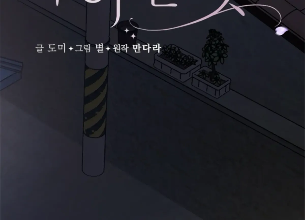 Sultry Trap Chapter 15 page 41 - 
