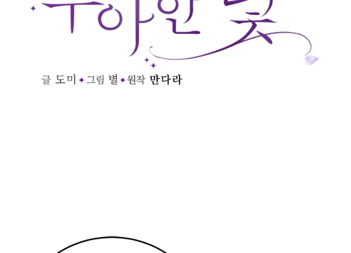 Sultry Trap Chapter 5 page 17 - 