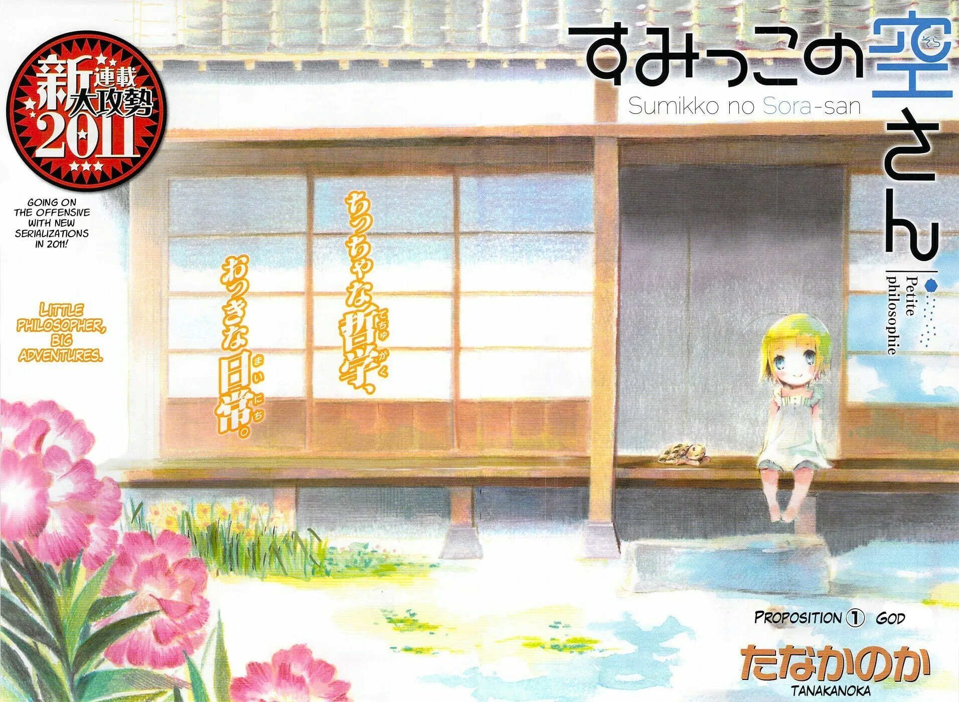 Sumikko no Sora-san Chapter 1 page 2 - 