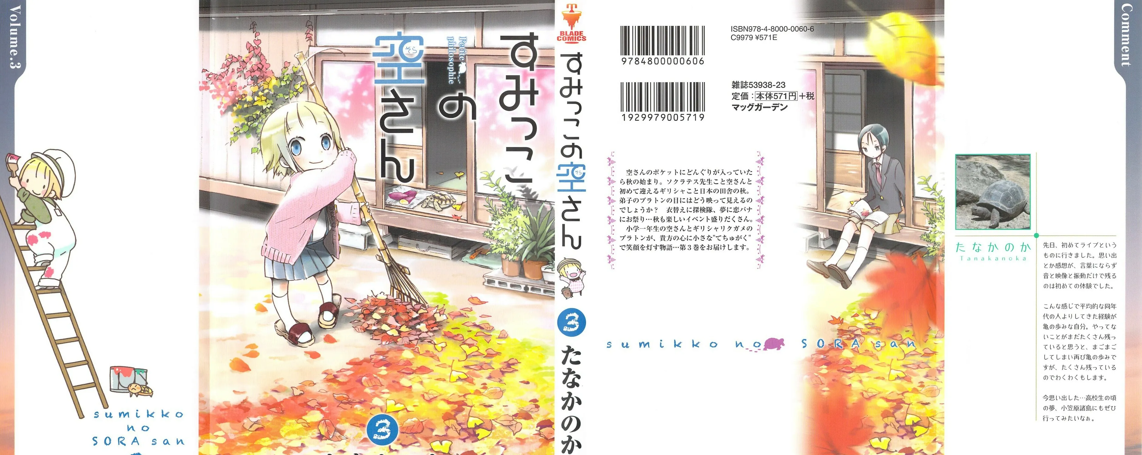 Sumikko no Sora-san Chapter 15 page 1 - 