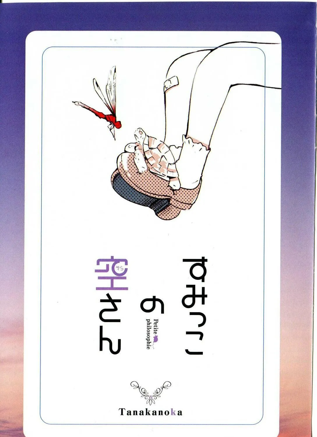 Sumikko no Sora-san Chapter 15 page 5 - 