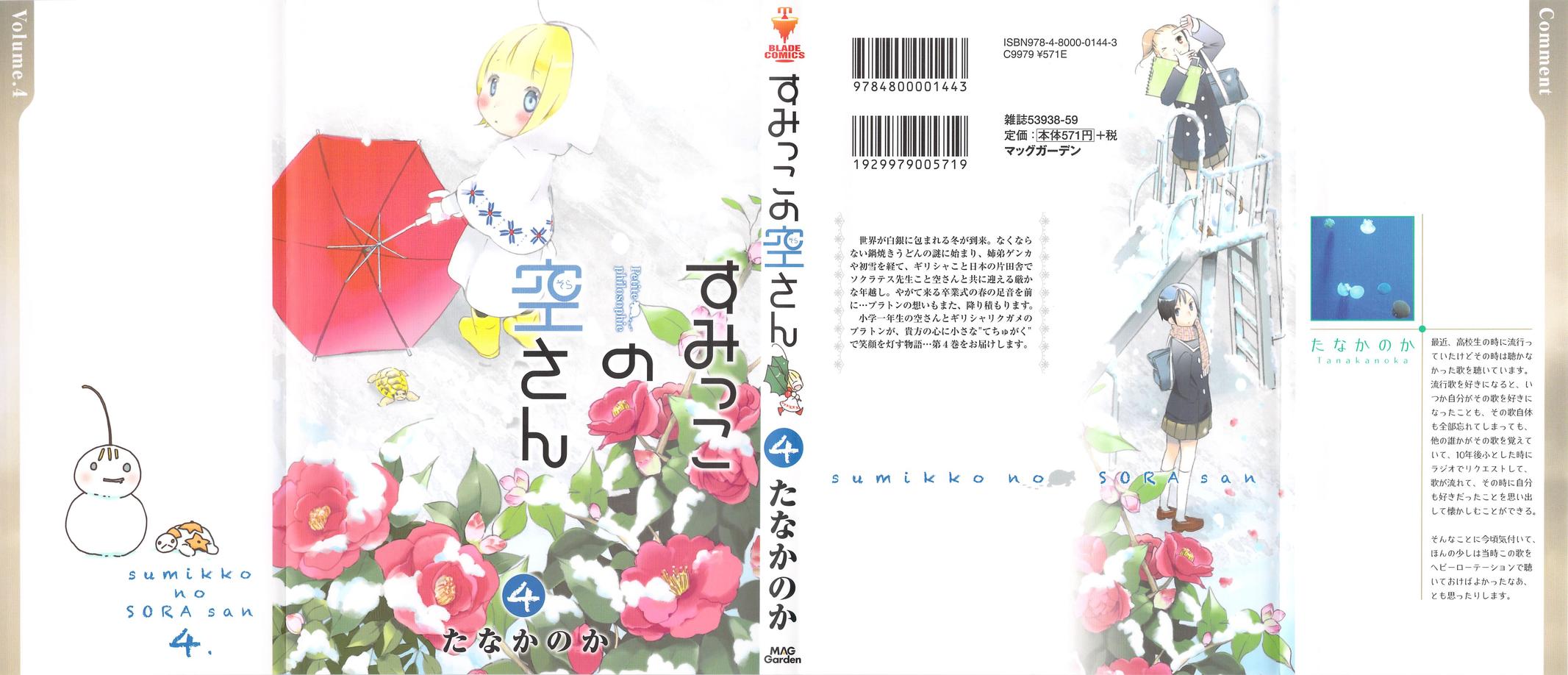 Sumikko no Sora-san Chapter 22 page 1 - 