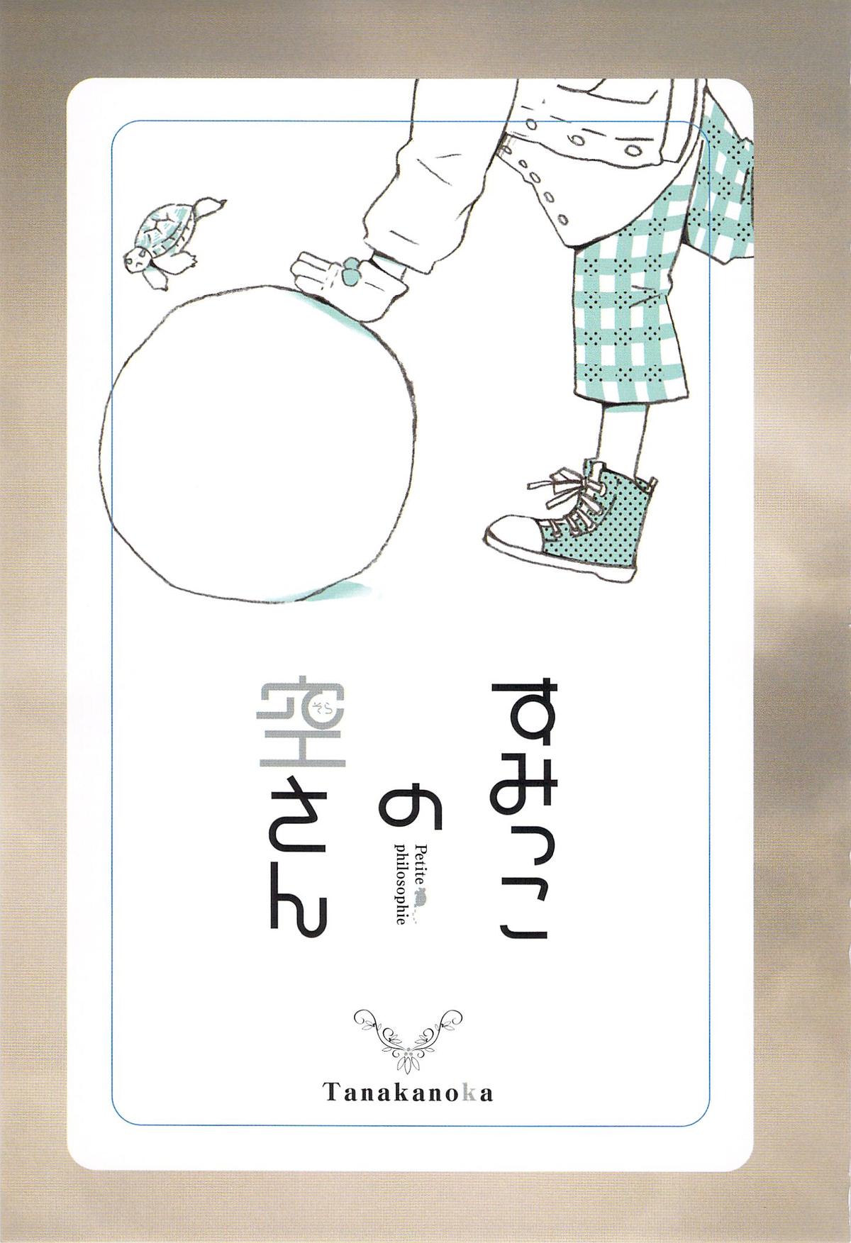 Sumikko no Sora-san Chapter 22 page 3 - 