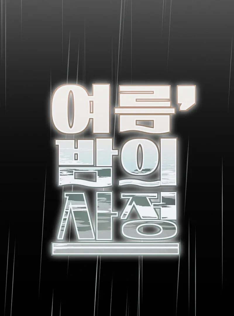 Summer Night’s Affairs Chapter 3 page 72 - 