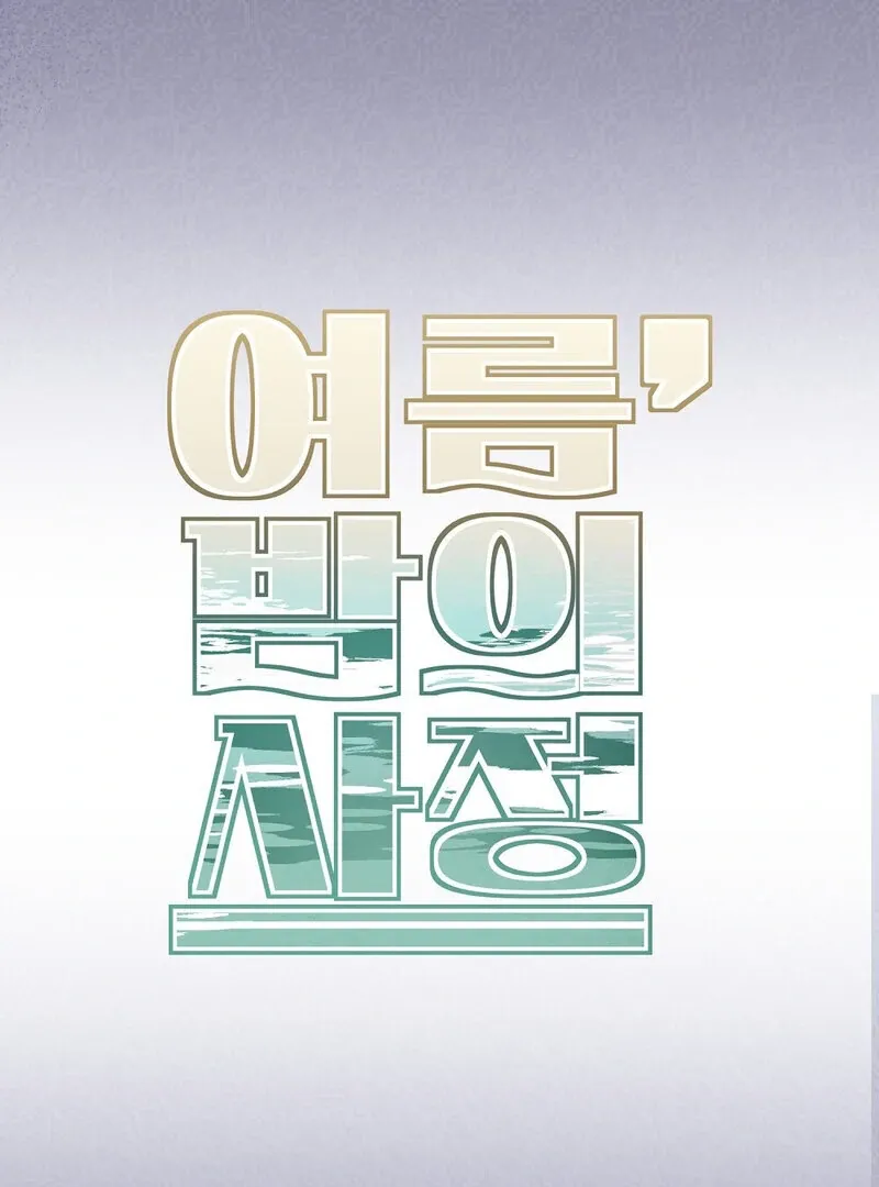 Summer Night’s Affairs Chapter 9 page 43 - 
