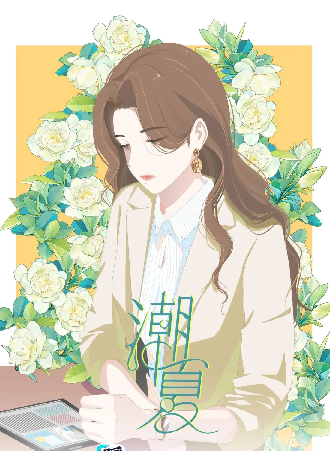 Summer Trend Chapter 38 page 1 - 
